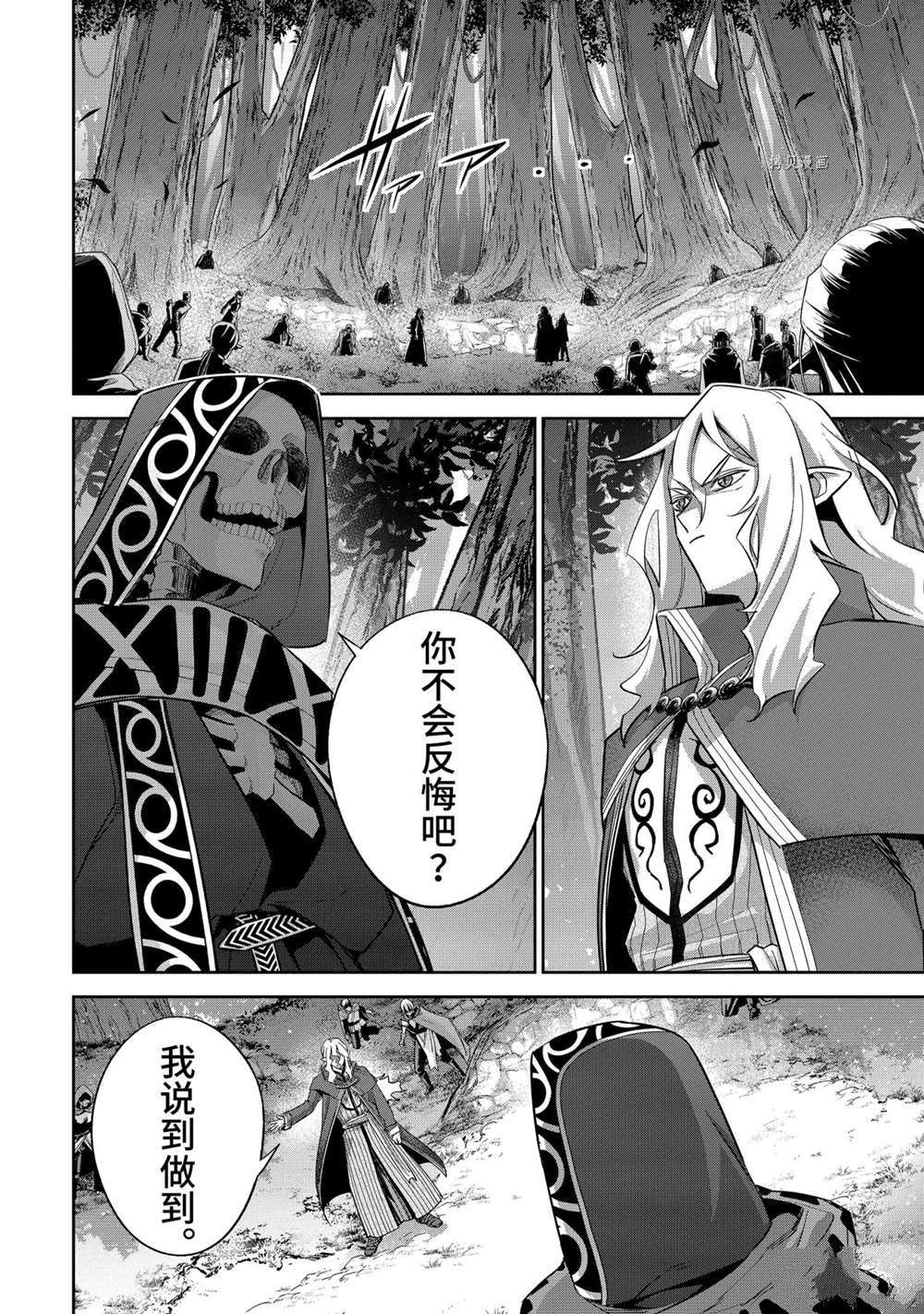 《处刑贤者化身不死之王展开侵略战争》漫画最新章节第15.2话免费下拉式在线观看章节第【7】张图片