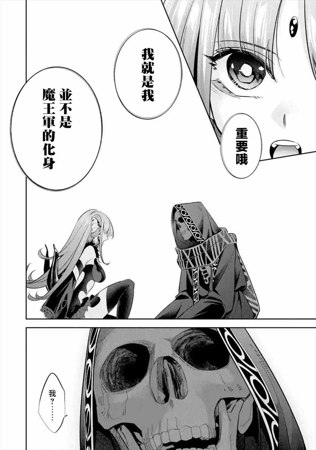 《处刑贤者化身不死之王展开侵略战争》漫画最新章节第8话免费下拉式在线观看章节第【26】张图片