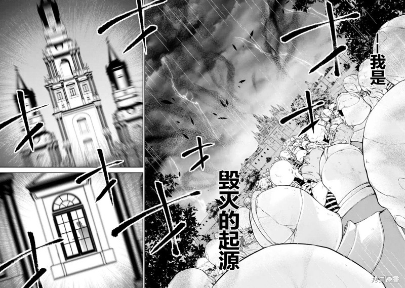 《处刑贤者化身不死之王展开侵略战争》漫画最新章节第2话免费下拉式在线观看章节第【7】张图片