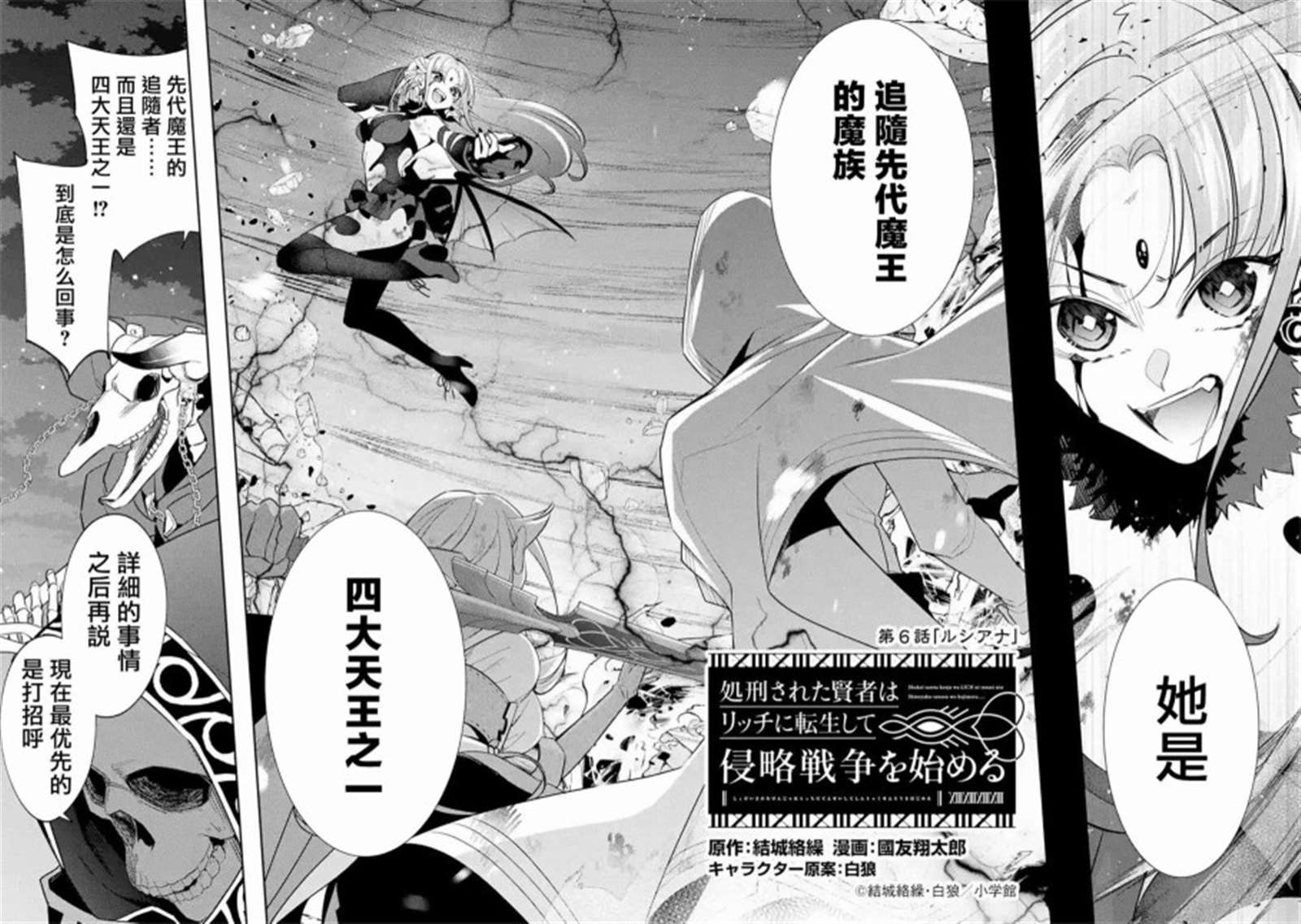 《处刑贤者化身不死之王展开侵略战争》漫画最新章节第6话免费下拉式在线观看章节第【2】张图片