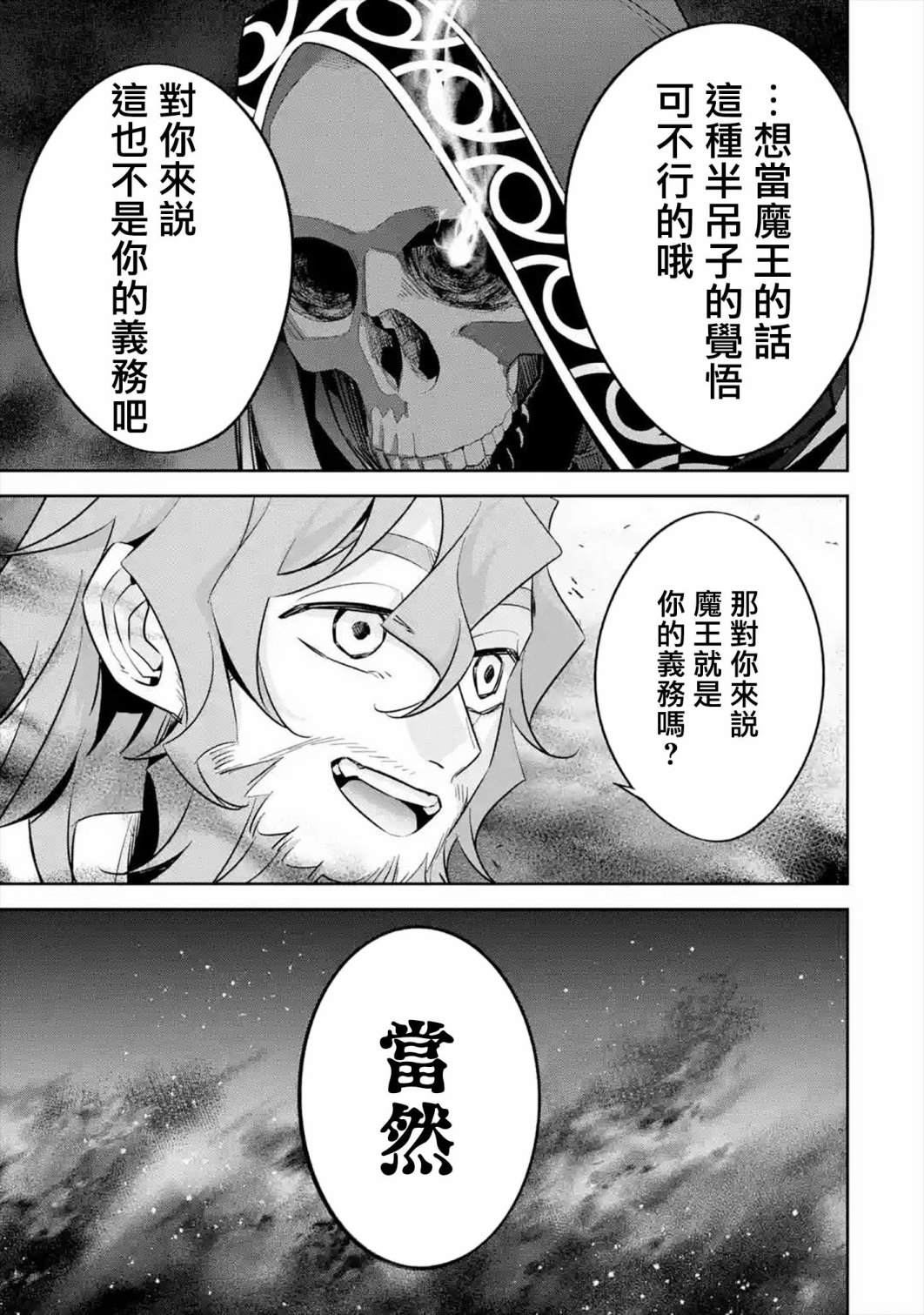 《处刑贤者化身不死之王展开侵略战争》漫画最新章节第9话免费下拉式在线观看章节第【23】张图片