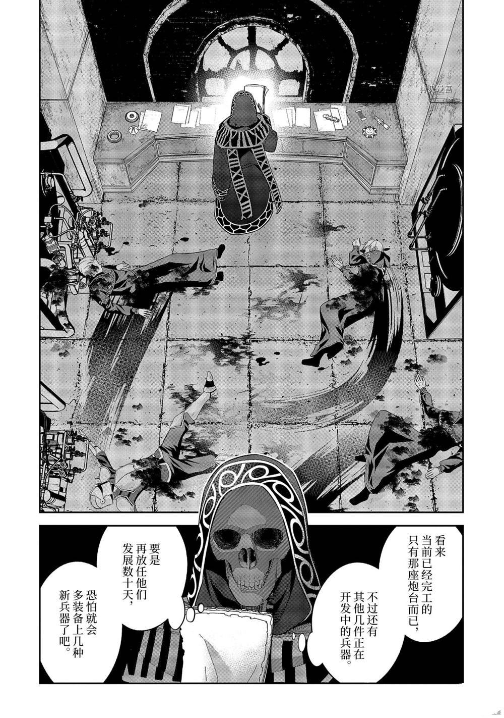 《处刑贤者化身不死之王展开侵略战争》漫画最新章节第19.2话 试看版免费下拉式在线观看章节第【3】张图片