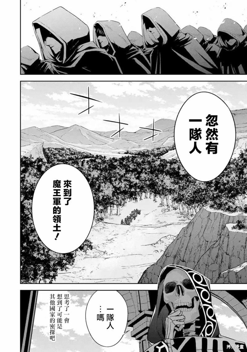 《处刑贤者化身不死之王展开侵略战争》漫画最新章节第14话免费下拉式在线观看章节第【9】张图片