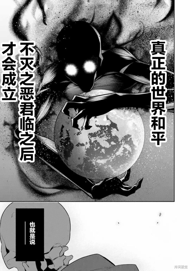 《处刑贤者化身不死之王展开侵略战争》漫画最新章节第3话免费下拉式在线观看章节第【29】张图片