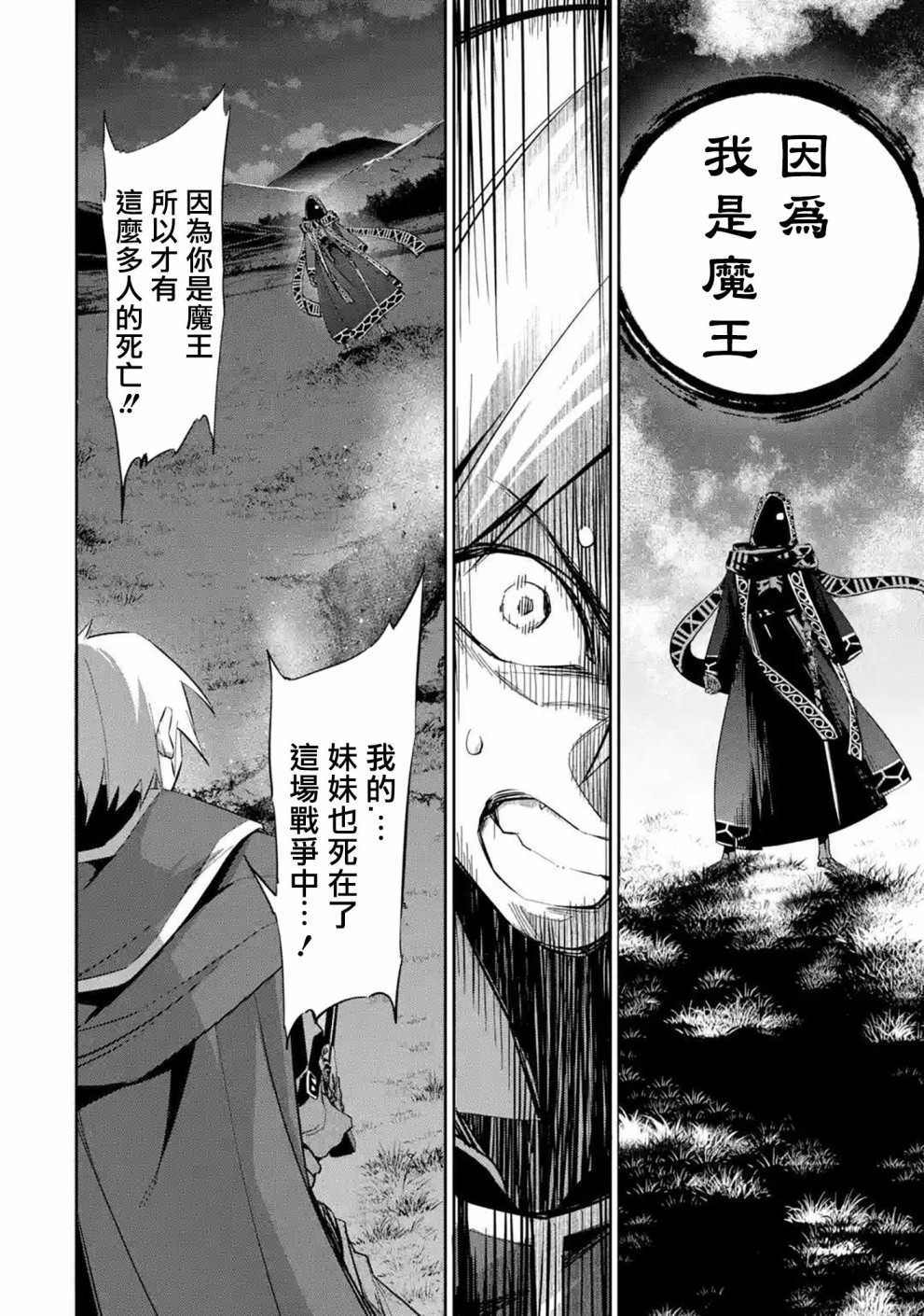 《处刑贤者化身不死之王展开侵略战争》漫画最新章节第12话免费下拉式在线观看章节第【14】张图片