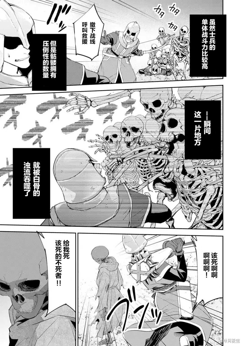 《处刑贤者化身不死之王展开侵略战争》漫画最新章节第2话免费下拉式在线观看章节第【5】张图片