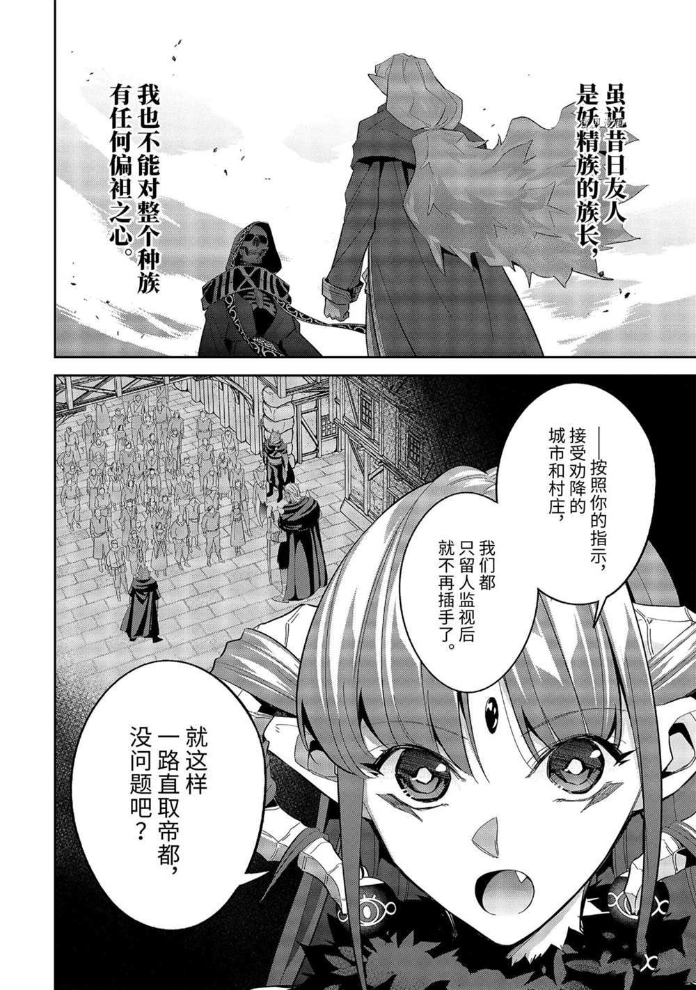 《处刑贤者化身不死之王展开侵略战争》漫画最新章节第17.5话免费下拉式在线观看章节第【5】张图片