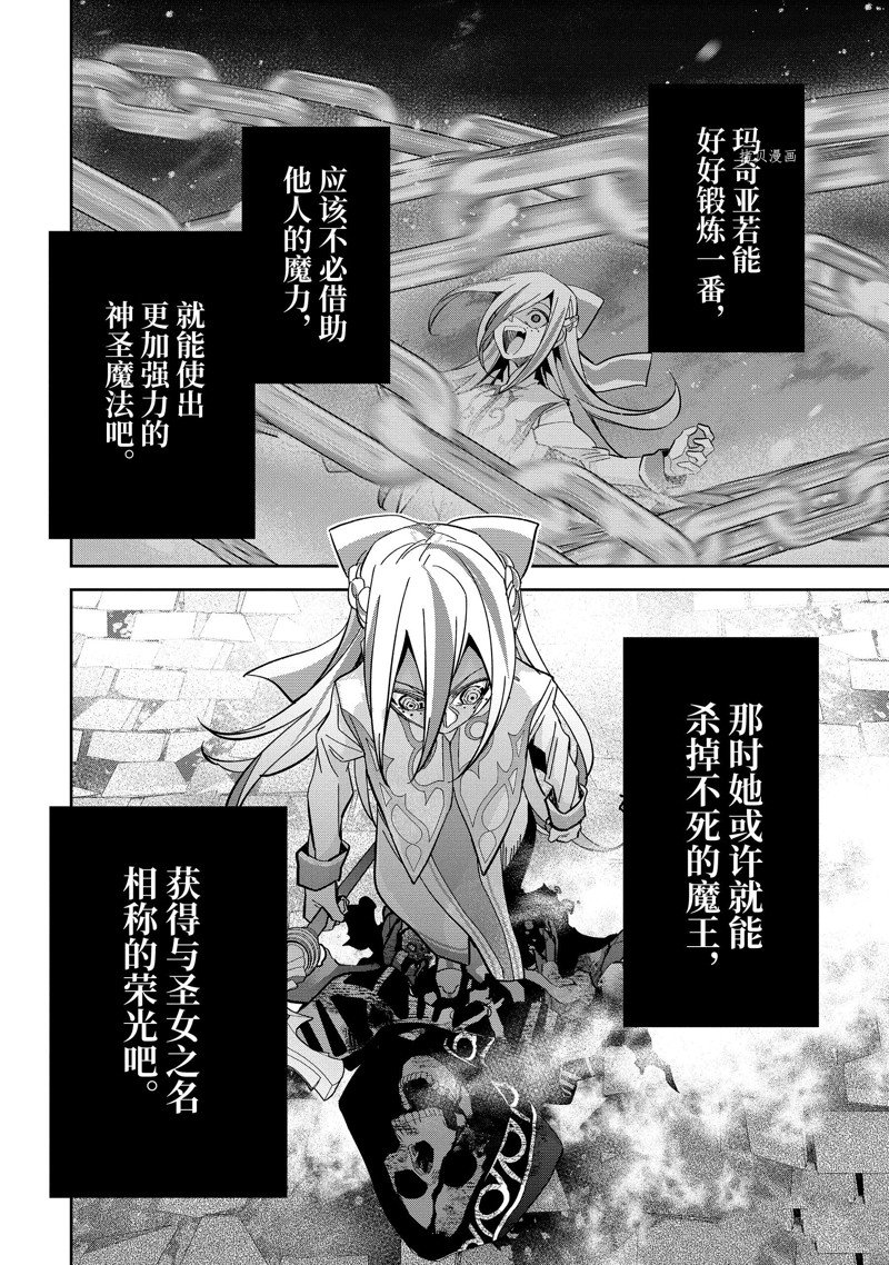 《处刑贤者化身不死之王展开侵略战争》漫画最新章节第28.2话 试看版免费下拉式在线观看章节第【2】张图片