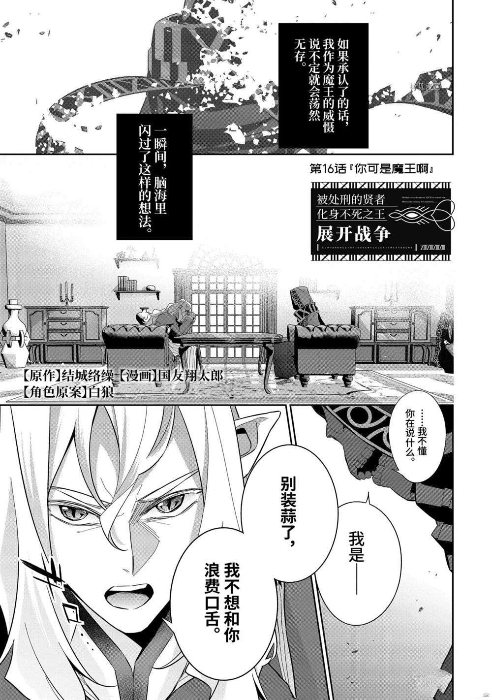 《处刑贤者化身不死之王展开侵略战争》漫画最新章节第16.1话免费下拉式在线观看章节第【1】张图片