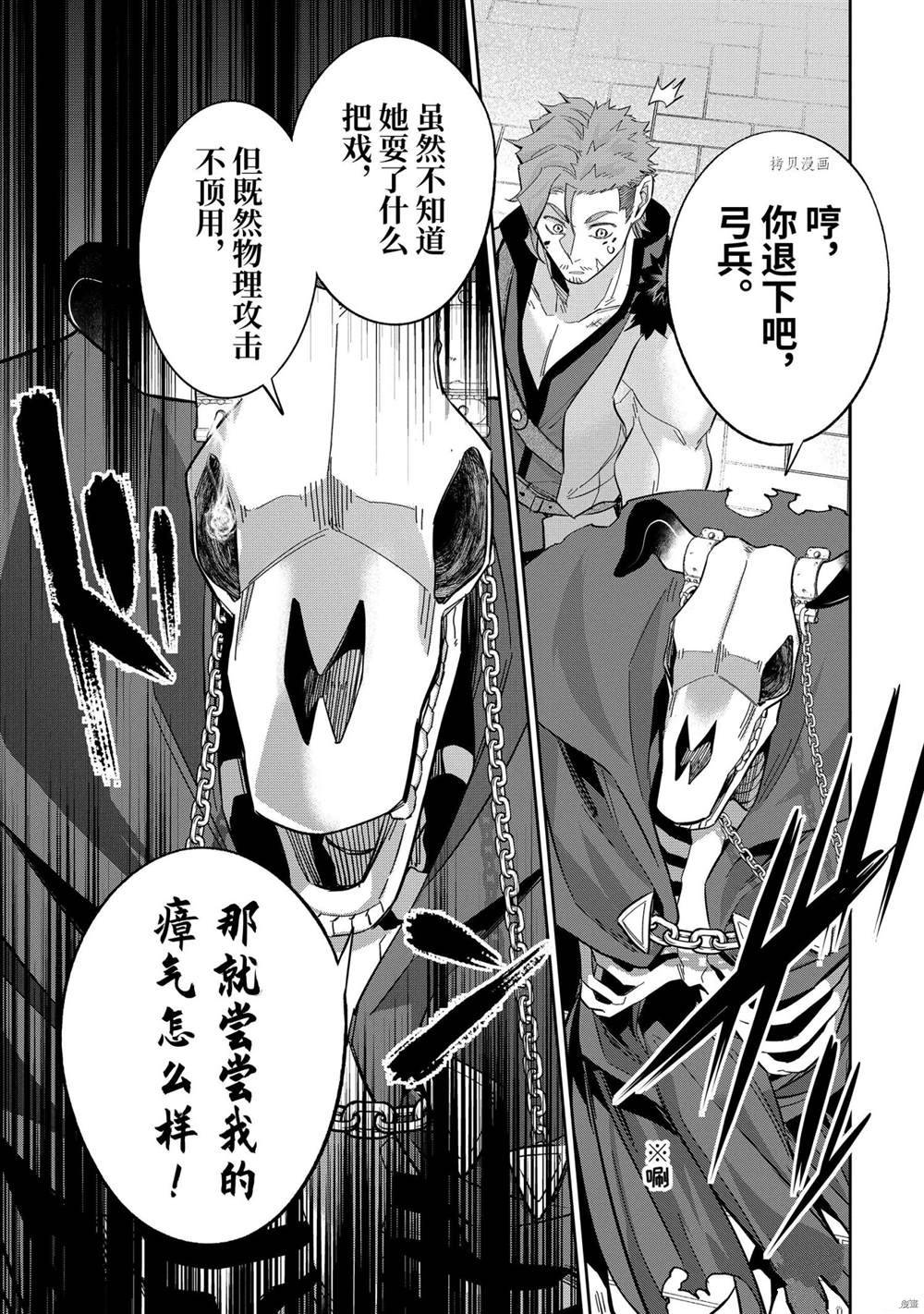 《处刑贤者化身不死之王展开侵略战争》漫画最新章节第22.1话 试看版免费下拉式在线观看章节第【9】张图片