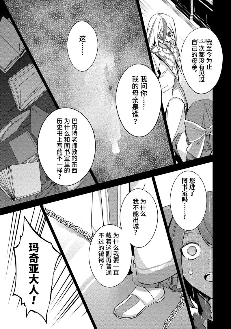 《处刑贤者化身不死之王展开侵略战争》漫画最新章节第25.2话 试看版免费下拉式在线观看章节第【8】张图片