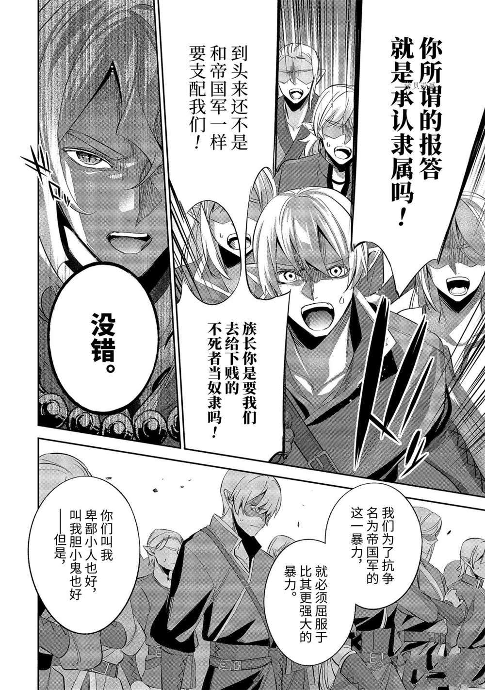 《处刑贤者化身不死之王展开侵略战争》漫画最新章节第17.1话免费下拉式在线观看章节第【6】张图片