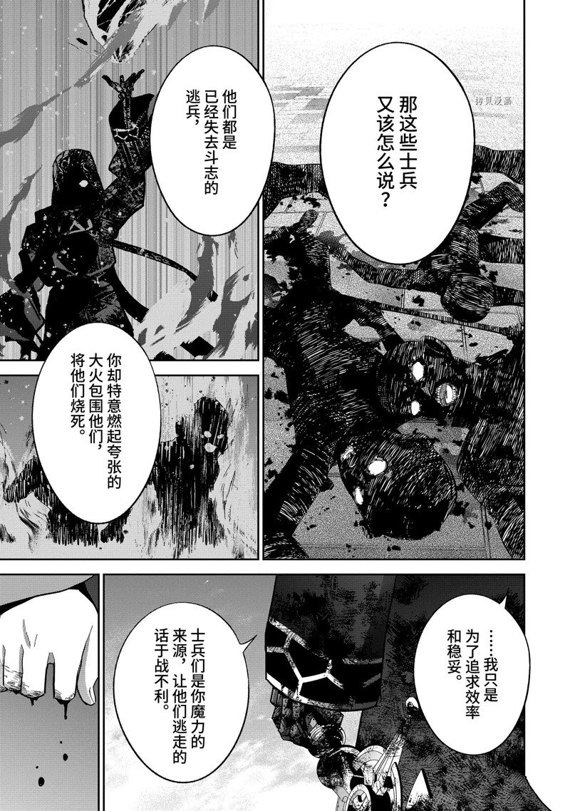 《处刑贤者化身不死之王展开侵略战争》漫画最新章节第28.2话 试看版免费下拉式在线观看章节第【7】张图片