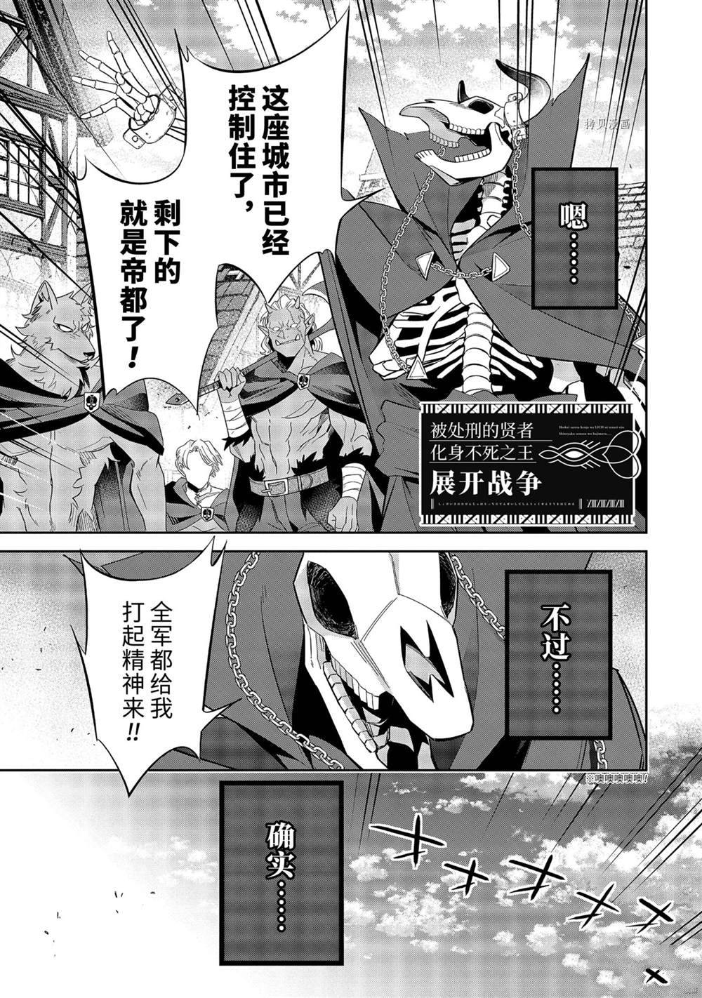 《处刑贤者化身不死之王展开侵略战争》漫画最新章节第18.1话 试看版免费下拉式在线观看章节第【1】张图片