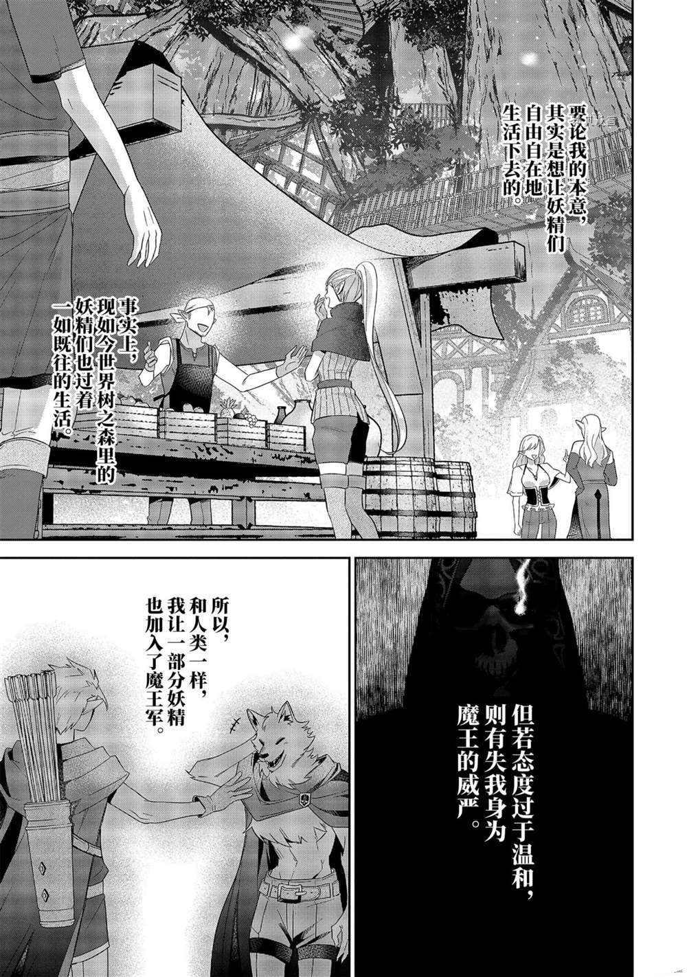 《处刑贤者化身不死之王展开侵略战争》漫画最新章节第17.5话免费下拉式在线观看章节第【4】张图片