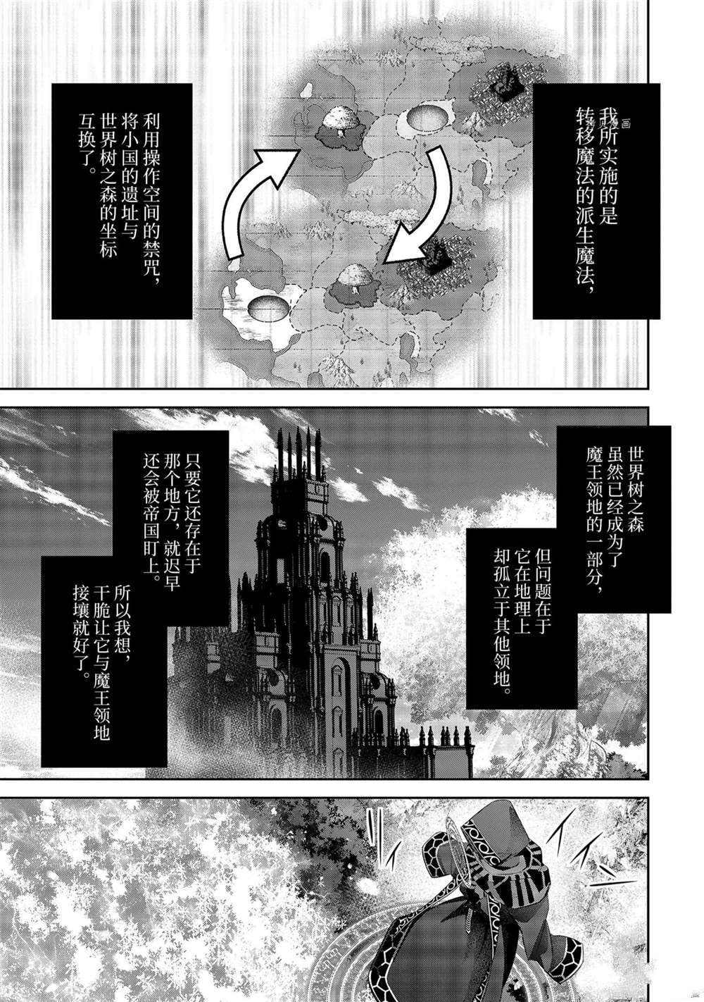 《处刑贤者化身不死之王展开侵略战争》漫画最新章节第17.4话免费下拉式在线观看章节第【8】张图片