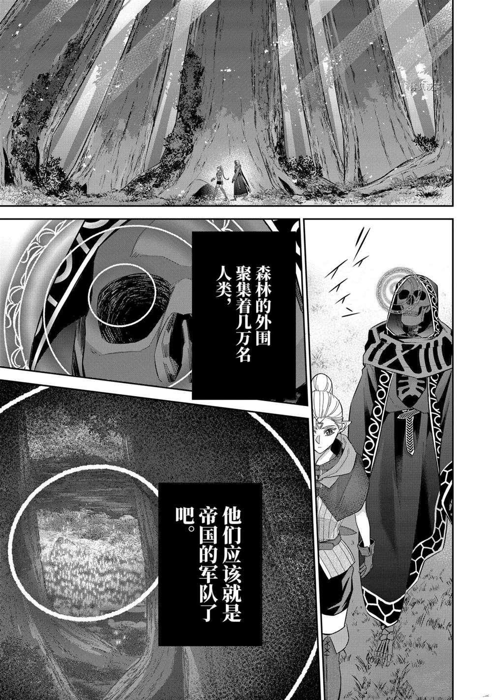 《处刑贤者化身不死之王展开侵略战争》漫画最新章节第15.3话免费下拉式在线观看章节第【1】张图片