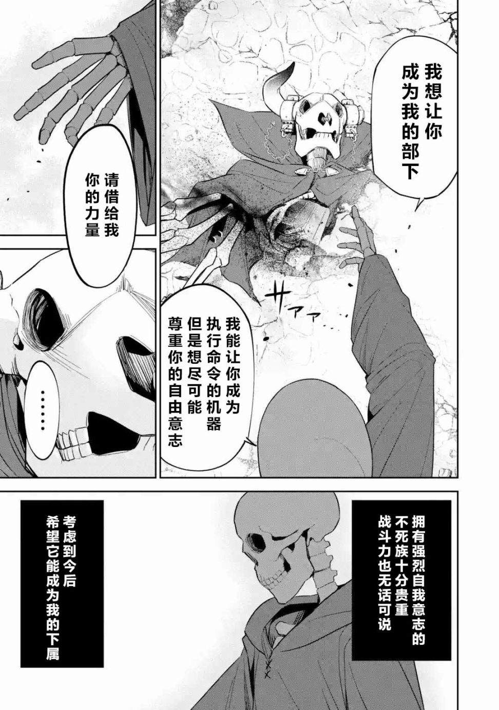 《处刑贤者化身不死之王展开侵略战争》漫画最新章节第4话免费下拉式在线观看章节第【23】张图片