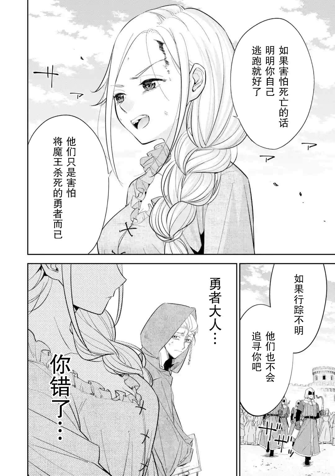 《处刑贤者化身不死之王展开侵略战争》漫画最新章节第1话免费下拉式在线观看章节第【11】张图片