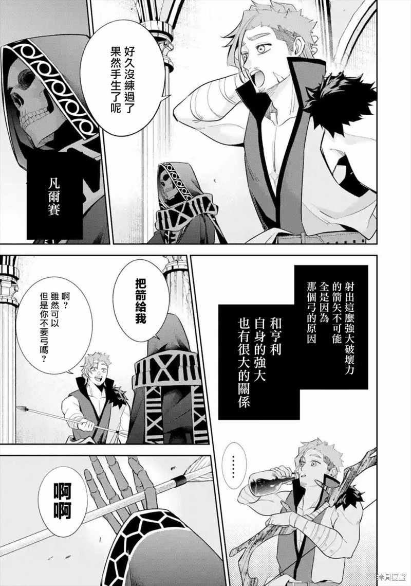 《处刑贤者化身不死之王展开侵略战争》漫画最新章节第10话免费下拉式在线观看章节第【13】张图片