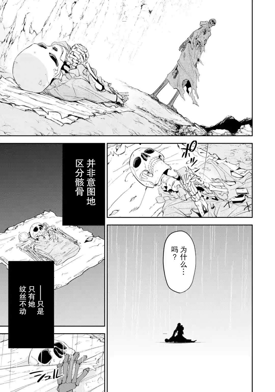 《处刑贤者化身不死之王展开侵略战争》漫画最新章节第1话免费下拉式在线观看章节第【33】张图片