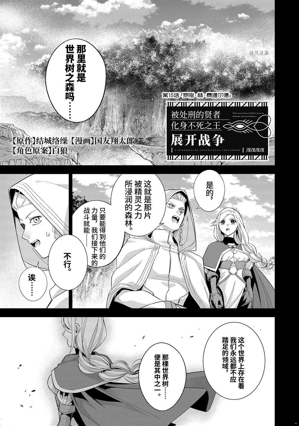 《处刑贤者化身不死之王展开侵略战争》漫画最新章节第15.1话免费下拉式在线观看章节第【1】张图片