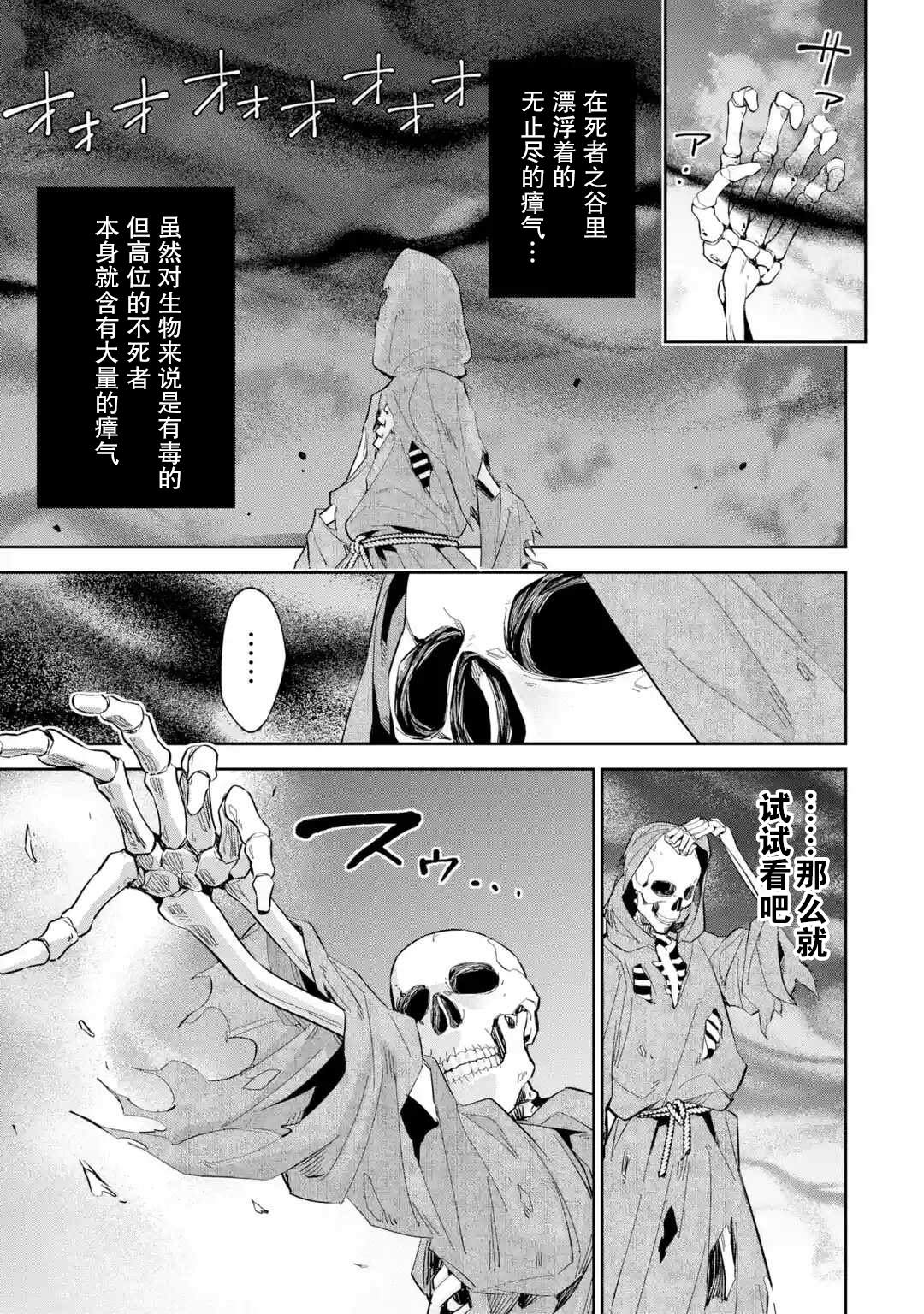 《处刑贤者化身不死之王展开侵略战争》漫画最新章节第1话免费下拉式在线观看章节第【28】张图片