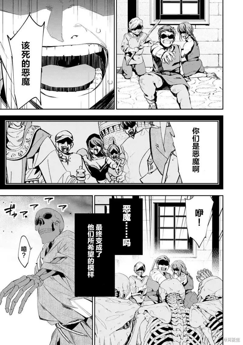 《处刑贤者化身不死之王展开侵略战争》漫画最新章节第2话免费下拉式在线观看章节第【19】张图片