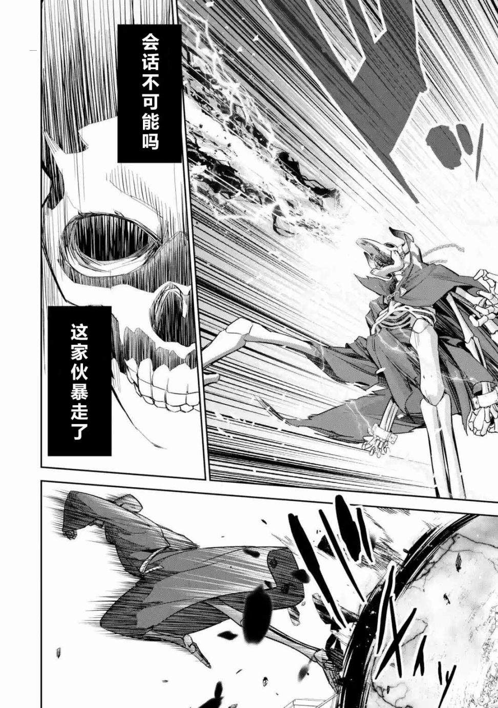 《处刑贤者化身不死之王展开侵略战争》漫画最新章节第4话免费下拉式在线观看章节第【4】张图片