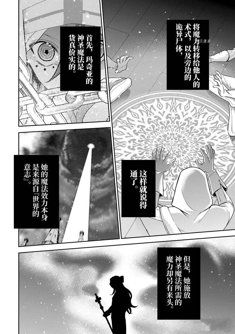 《处刑贤者化身不死之王展开侵略战争》漫画最新章节第26.2话免费下拉式在线观看章节第【3】张图片