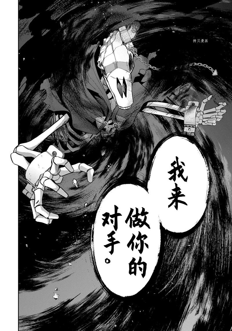 《处刑贤者化身不死之王展开侵略战争》漫画最新章节第23.2话 试看版免费下拉式在线观看章节第【4】张图片