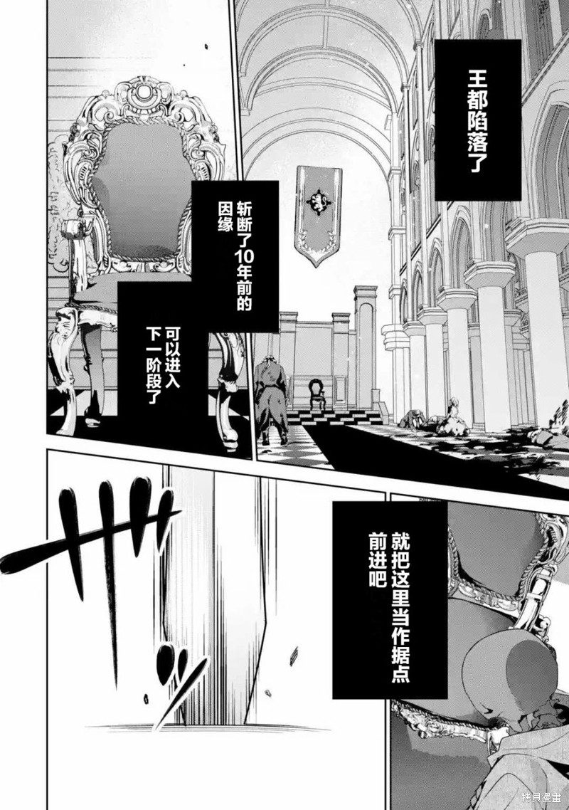 《处刑贤者化身不死之王展开侵略战争》漫画最新章节第3话免费下拉式在线观看章节第【18】张图片