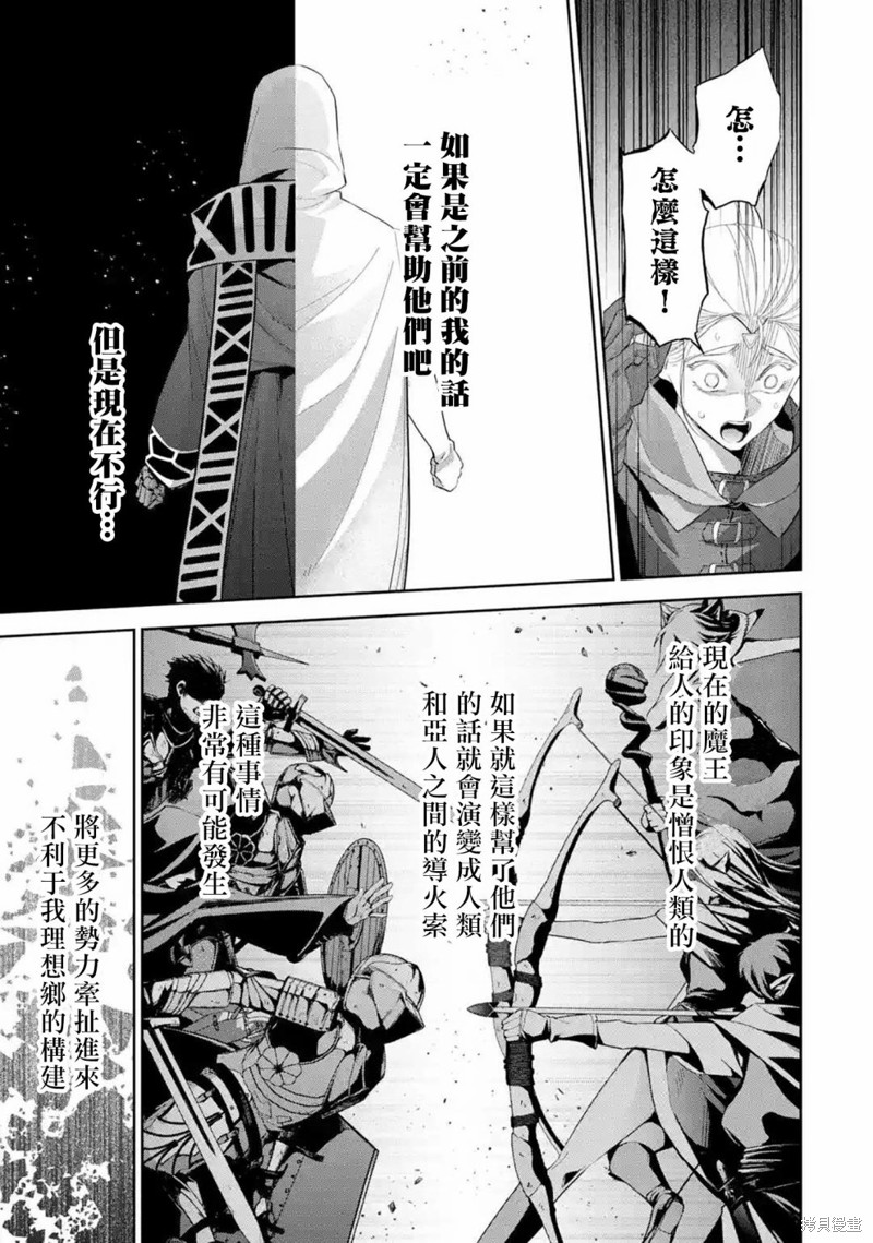 《处刑贤者化身不死之王展开侵略战争》漫画最新章节第14话免费下拉式在线观看章节第【28】张图片