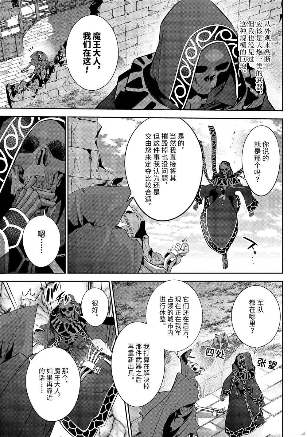 《处刑贤者化身不死之王展开侵略战争》漫画最新章节第18.2话 试看版免费下拉式在线观看章节第【1】张图片