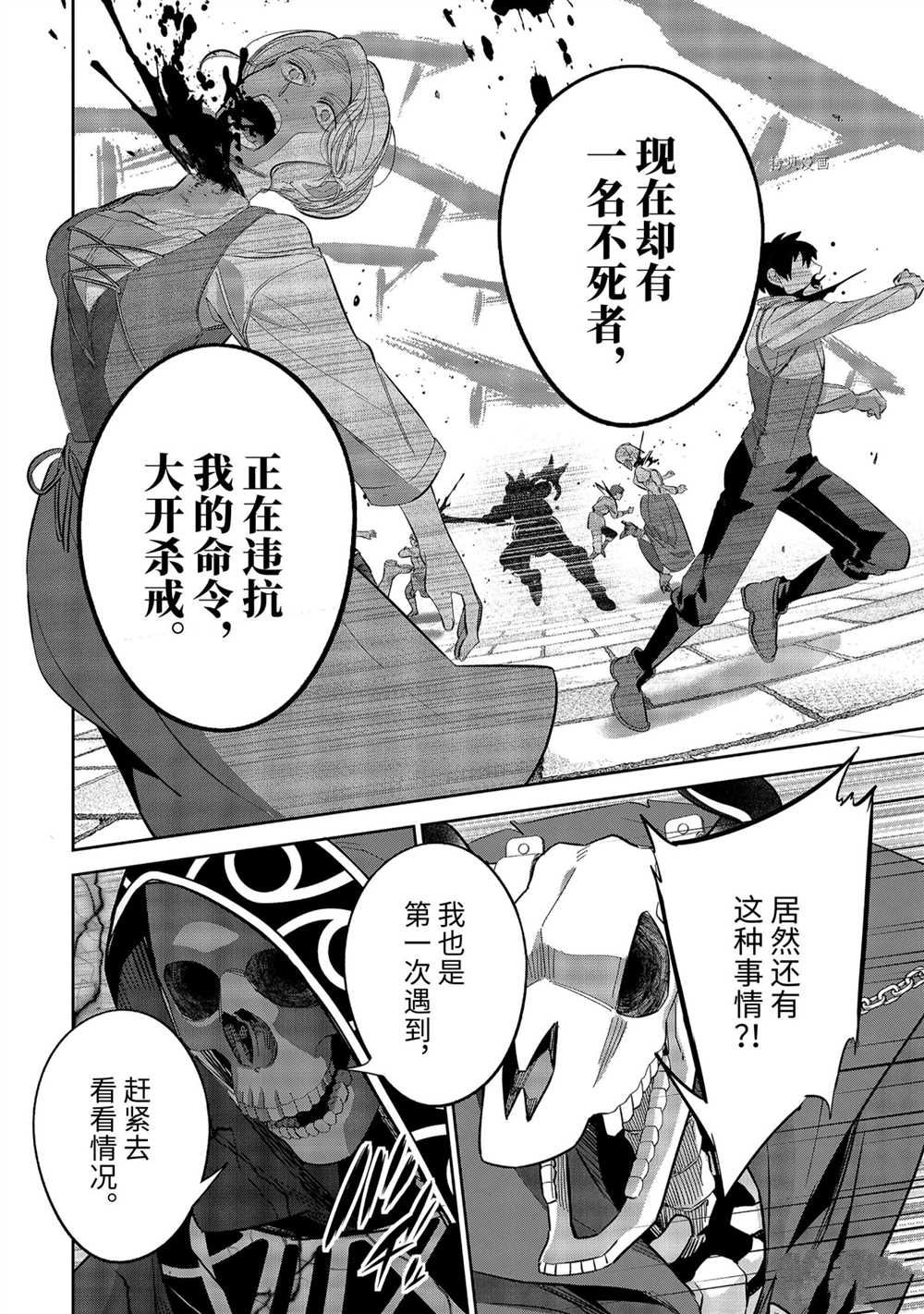 《处刑贤者化身不死之王展开侵略战争》漫画最新章节第20.2话 试看版免费下拉式在线观看章节第【2】张图片