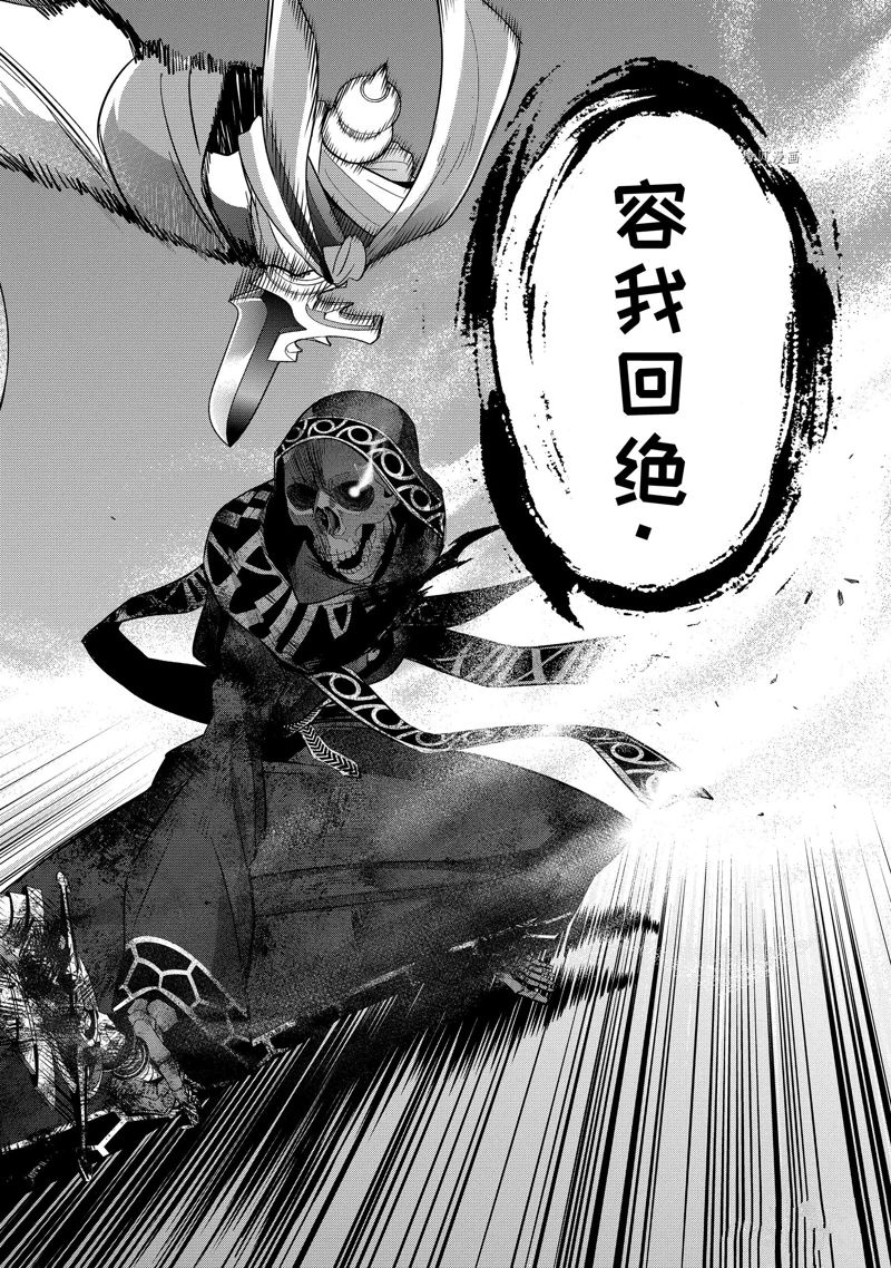 《处刑贤者化身不死之王展开侵略战争》漫画最新章节第28.3话 试看版免费下拉式在线观看章节第【10】张图片