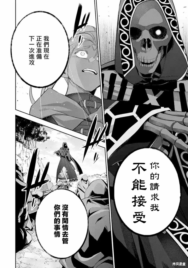 《处刑贤者化身不死之王展开侵略战争》漫画最新章节第14话免费下拉式在线观看章节第【27】张图片