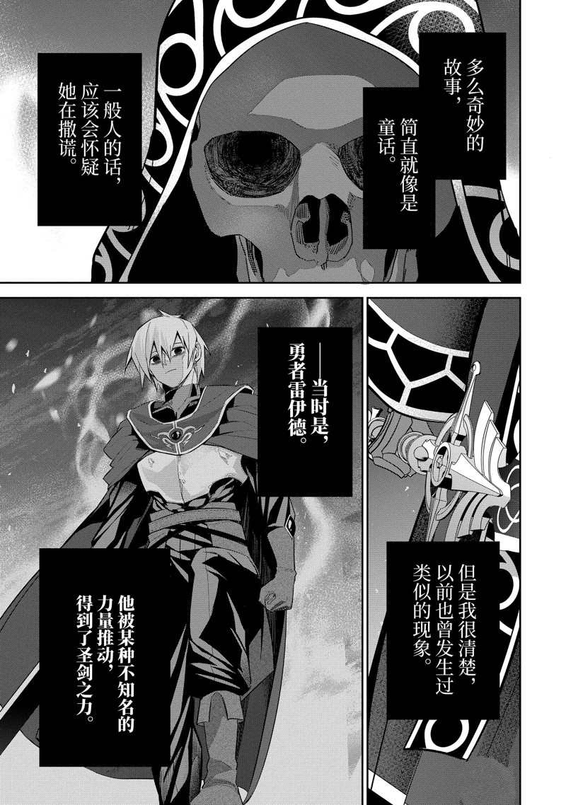 《处刑贤者化身不死之王展开侵略战争》漫画最新章节第25.4话 试看版免费下拉式在线观看章节第【10】张图片