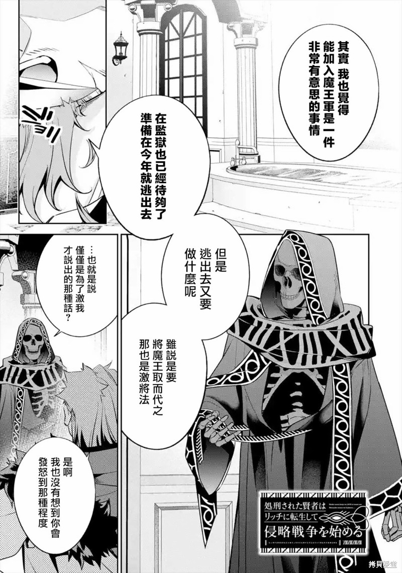 《处刑贤者化身不死之王展开侵略战争》漫画最新章节第10话免费下拉式在线观看章节第【1】张图片