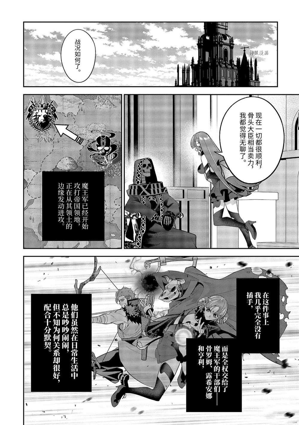 《处刑贤者化身不死之王展开侵略战争》漫画最新章节第17.5话免费下拉式在线观看章节第【1】张图片