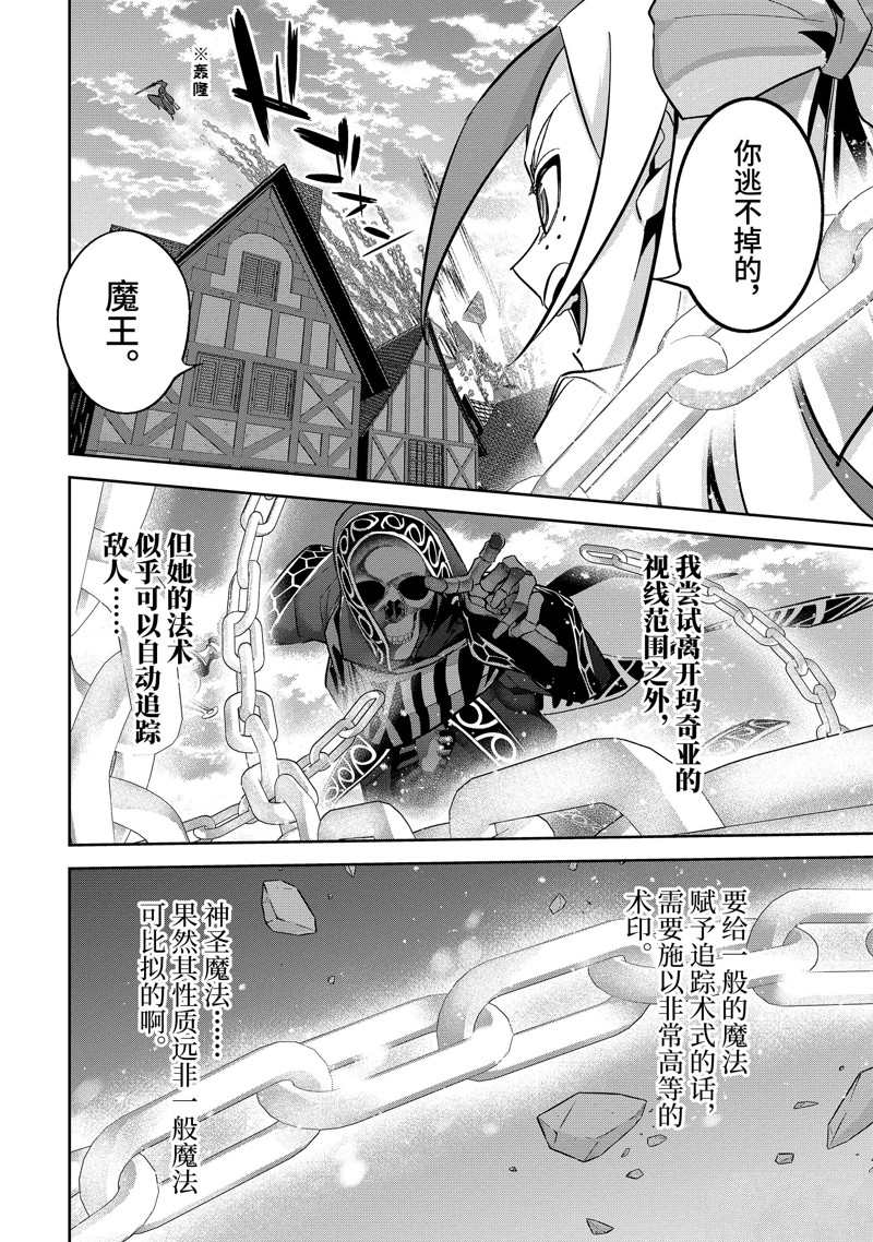 《处刑贤者化身不死之王展开侵略战争》漫画最新章节第26.1话 试看版免费下拉式在线观看章节第【4】张图片