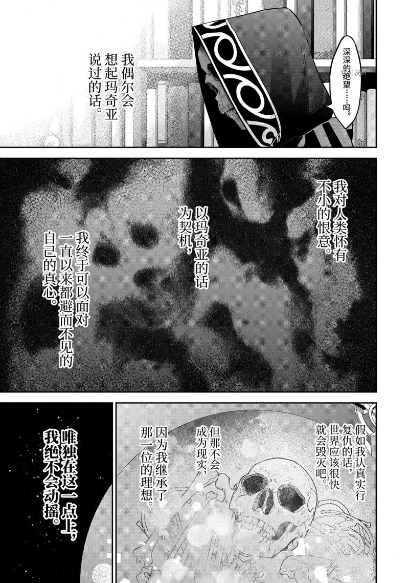 《处刑贤者化身不死之王展开侵略战争》漫画最新章节第29.1话 试看版免费下拉式在线观看章节第【7】张图片