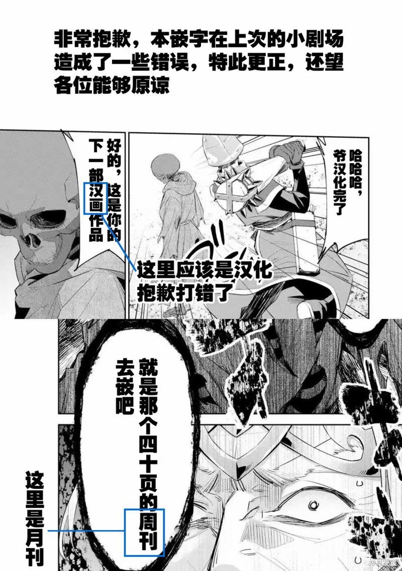 《处刑贤者化身不死之王展开侵略战争》漫画最新章节第3话免费下拉式在线观看章节第【38】张图片