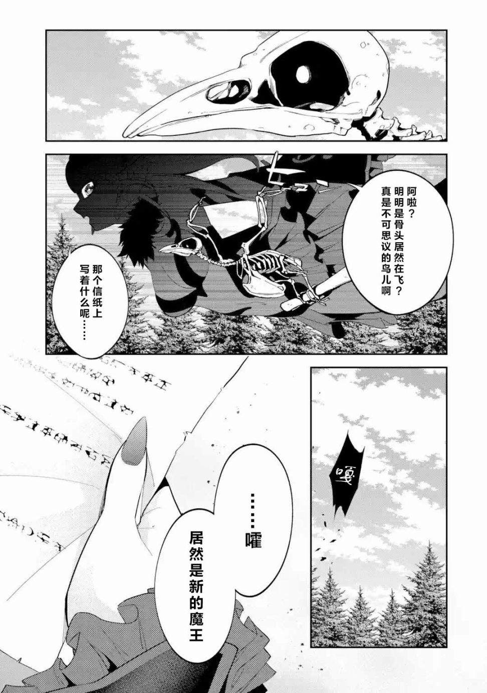 《处刑贤者化身不死之王展开侵略战争》漫画最新章节第4话免费下拉式在线观看章节第【38】张图片