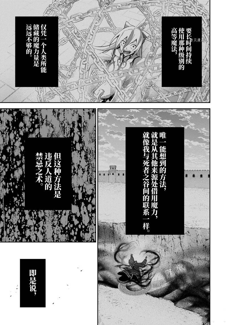 《处刑贤者化身不死之王展开侵略战争》漫画最新章节第26.2话免费下拉式在线观看章节第【4】张图片