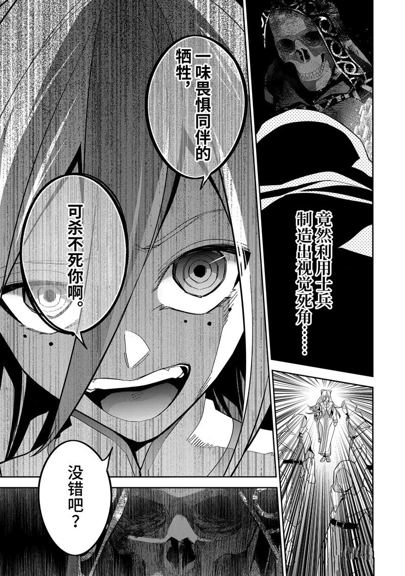 《处刑贤者化身不死之王展开侵略战争》漫画最新章节第27.2话 试看版免费下拉式在线观看章节第【6】张图片