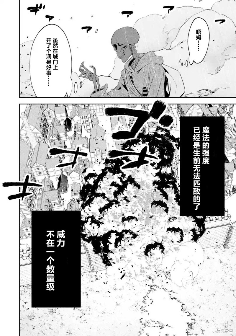 《处刑贤者化身不死之王展开侵略战争》漫画最新章节第2话免费下拉式在线观看章节第【16】张图片