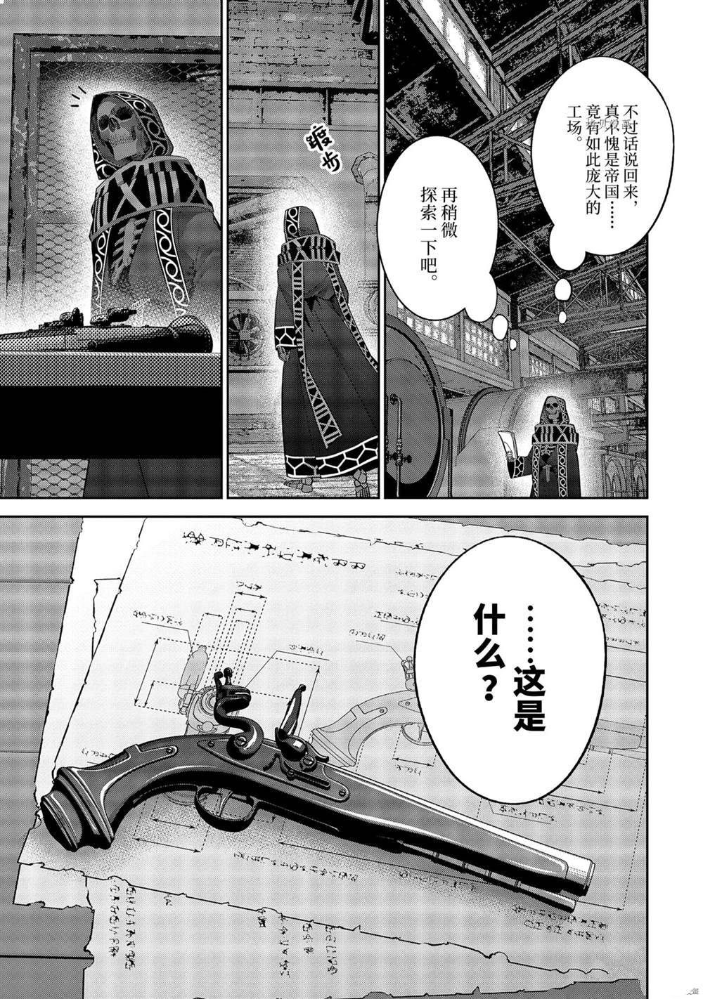 《处刑贤者化身不死之王展开侵略战争》漫画最新章节第19.2话 试看版免费下拉式在线观看章节第【4】张图片