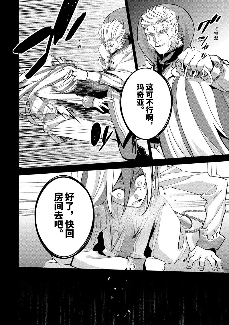 《处刑贤者化身不死之王展开侵略战争》漫画最新章节第25.2话 试看版免费下拉式在线观看章节第【11】张图片