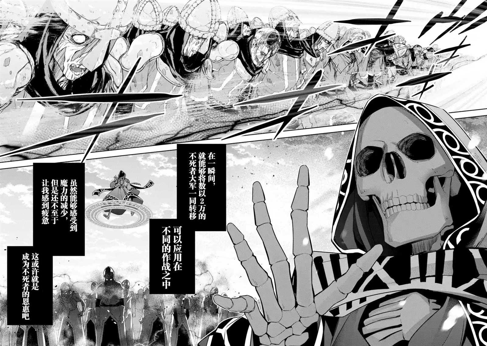 《处刑贤者化身不死之王展开侵略战争》漫画最新章节第5.1话免费下拉式在线观看章节第【18】张图片